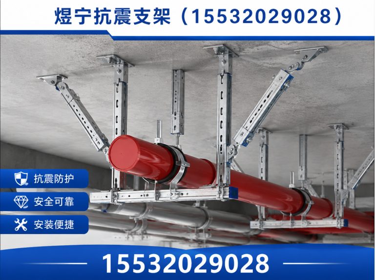 衡阳煜宁抗震支架展示图